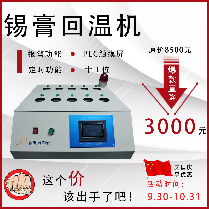 錫膏回溫機_智能錫膏回溫箱_紅膠銀膠解凍機_可報警帶打印功能回溫機