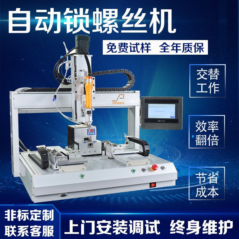 吸附式自動送釘機自動擰螺母打螺絲機器人上螺絲設備
